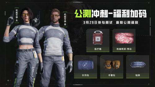 《萤火突击》公测冲刺阶段正式开启计费测试同步开启