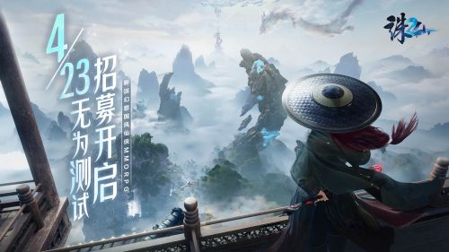 共赴仙侠全新篇章《诛仙2》无为测试定档4月23日
