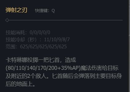 《英雄联盟》不祥之刃卡特琳娜技能加点推荐