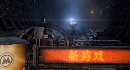 《地铁最后的曙光》中文设置方法详细介绍