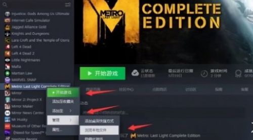 《地铁最后的曙光》中文设置方法详细介绍