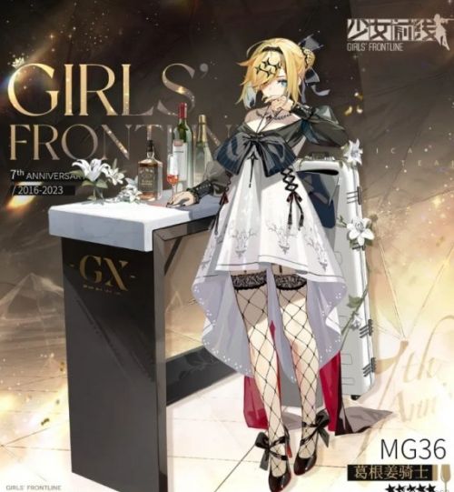 《少女前线》MG36葛根姜骑士皮肤一览