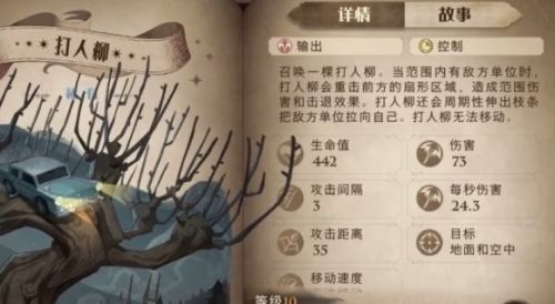 《哈利波特魔法觉醒》打人柳卡牌效果最新介绍