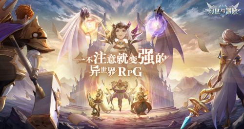 《幻世与冒险》平民阵容最强搭配方案攻略