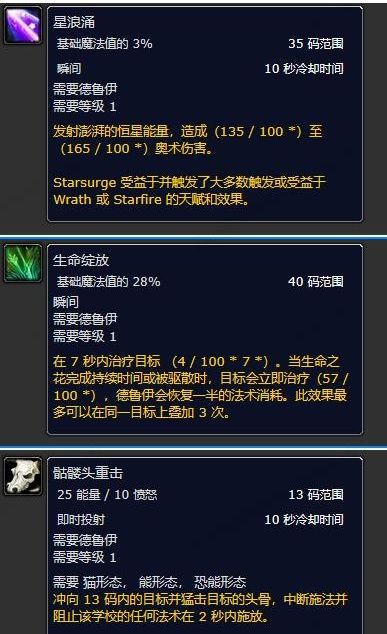《魔兽世界》plus暗夜精灵德鲁伊符文获得方法攻略