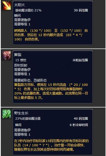 《魔兽世界》plus暗夜精灵德鲁伊符文获得方法攻略