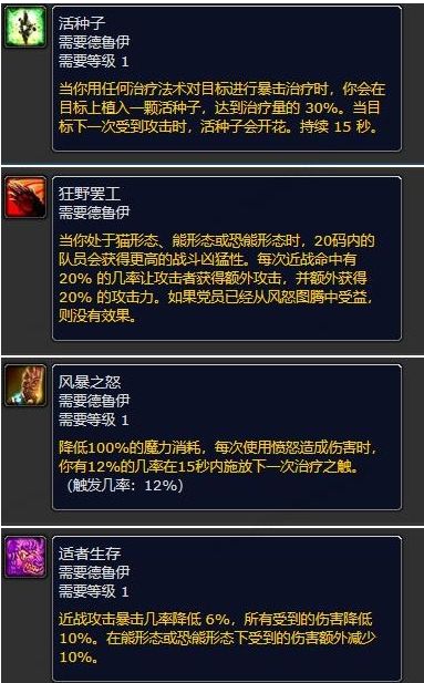 《魔兽世界》plus暗夜精灵德鲁伊符文获得方法攻略