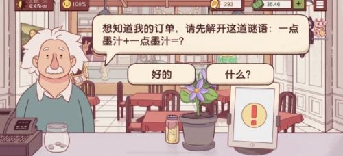 《可口的披萨美味的披萨》特殊客人披萨制作攻略