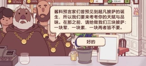 《可口的披萨美味的披萨》特殊客人披萨制作攻略