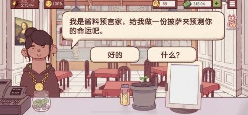 《可口的披萨美味的披萨》特殊客人披萨制作攻略