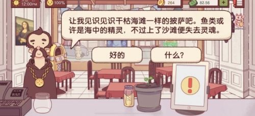 《可口的披萨美味的披萨》特殊客人披萨制作攻略