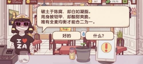 《可口的披萨美味的披萨》特殊客人披萨制作攻略