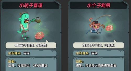 《僵尸榨汁机》全种类僵尸技能一览