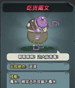 《僵尸榨汁机》全种类僵尸技能一览