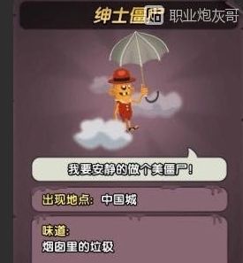 《僵尸榨汁机》全种类僵尸技能一览