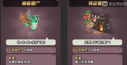 《僵尸榨汁机》全种类僵尸技能一览