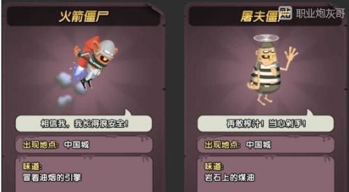 《僵尸榨汁机》全种类僵尸技能一览
