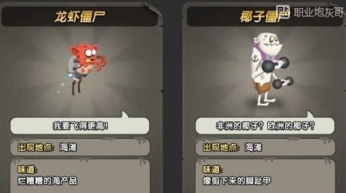 《僵尸榨汁机》全种类僵尸技能一览