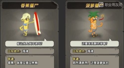 《僵尸榨汁机》全种类僵尸技能一览