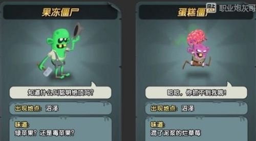 《僵尸榨汁机》全种类僵尸技能一览