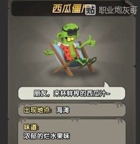 《僵尸榨汁机》全种类僵尸技能一览