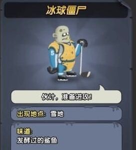 《僵尸榨汁机》全种类僵尸技能一览