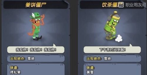 《僵尸榨汁机》全种类僵尸技能一览