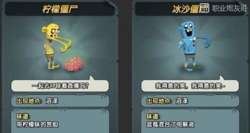 《僵尸榨汁机》全种类僵尸技能一览