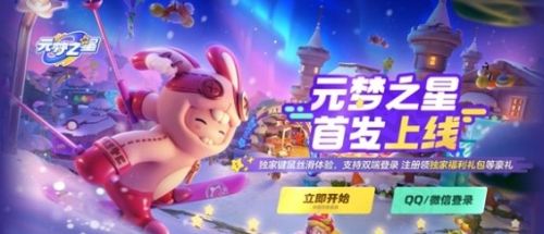 《元梦之星》网页版入口地址最新介绍2024