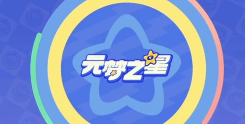 《元梦之星》网页版入口地址最新介绍2024
