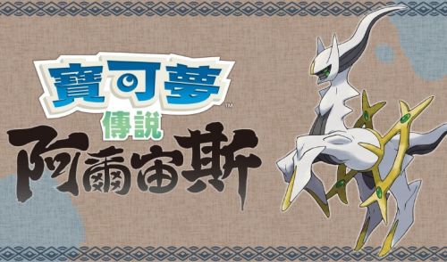 《宝可梦阿尔宙斯》传说御三家最佳选择推荐
