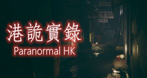 《港诡实录》发售时间及价格介绍