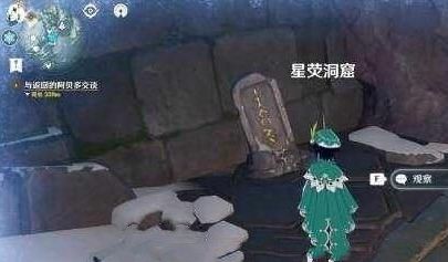 《原神》龙脊雪山石碑位置详细介绍