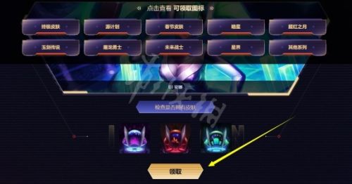 《英雄联盟》皮肤头像自助领取方法介绍