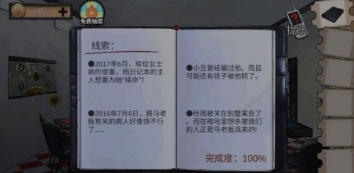 《密室逃脱绝境系列11游乐园》第八章图文流程攻略