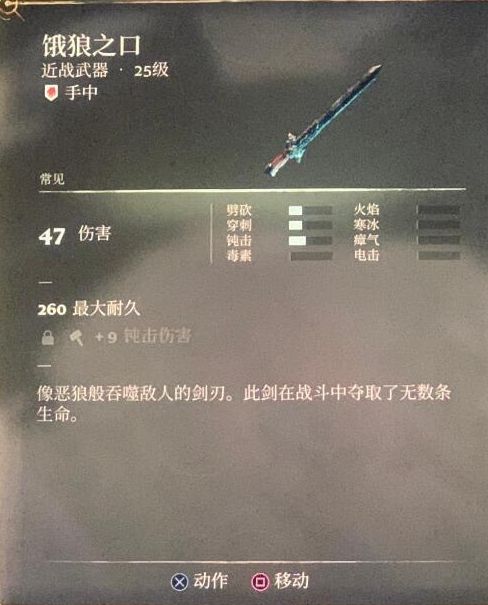 《雾锁王国》饿狼之口单手剑获取位置介绍