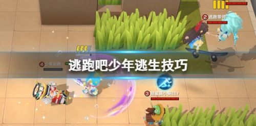《逃跑吧少年》逃生者玩法技巧详细介绍