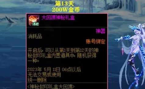 《DNF》神秘封印礼盒奖励详细介绍