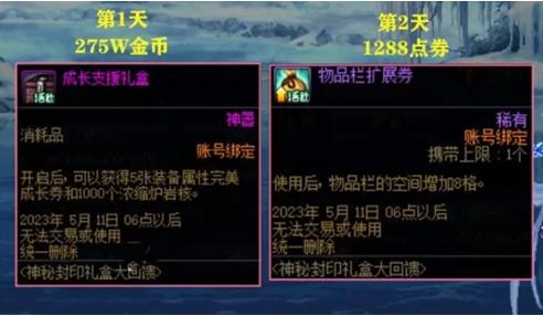 《DNF》神秘封印礼盒奖励详细介绍
