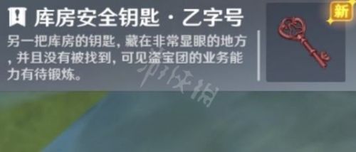 《原神》库房安全钥匙获取方法详解