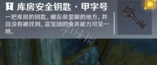 《原神》库房安全钥匙获取方法详解