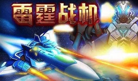 《雷霆战机》最强装备搭配方案推荐一览