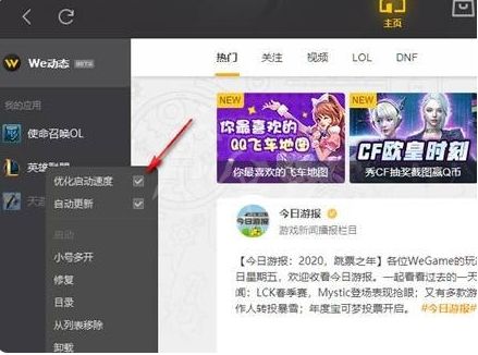 《英雄联盟》wegame启动不了解决方法详细介绍