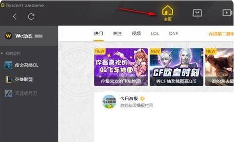 《英雄联盟》wegame启动不了解决方法详细介绍