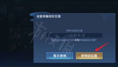 《王者荣耀》设置战区方法最新分享