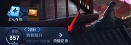 《王者荣耀》设置战区方法最新分享