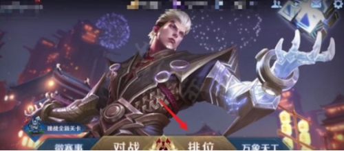 《王者荣耀》设置战区方法最新分享
