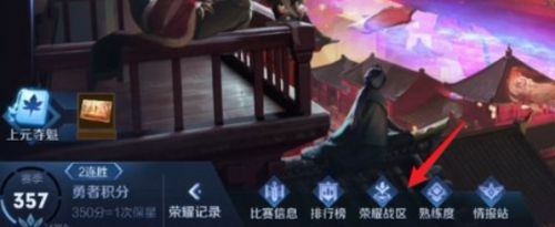 《王者荣耀》设置战区方法最新分享
