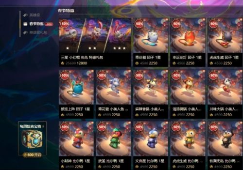 《lol》春节皮肤半价活动介绍