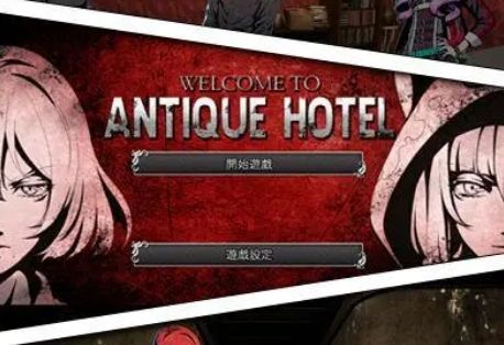 《古董旅店》第二十二关通关方法流程详解